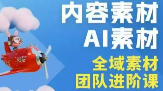 铁甲有好招·2026年全域素材破局线下课(3月30-31日广州)-源创文化