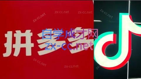 老陶电商·拼多多+抖音小店无货源开店(更新4月)-源创文化