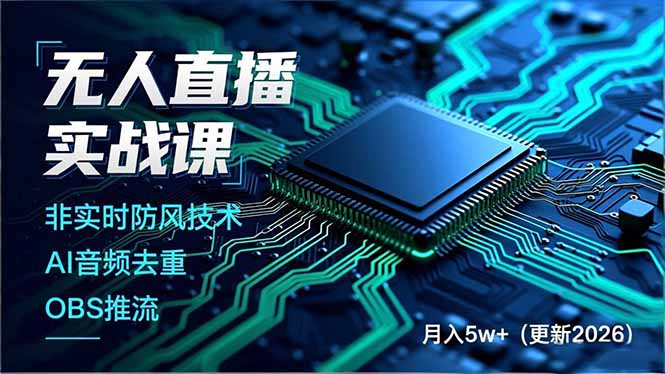 无人直播实战课(更新4月20-源创文化