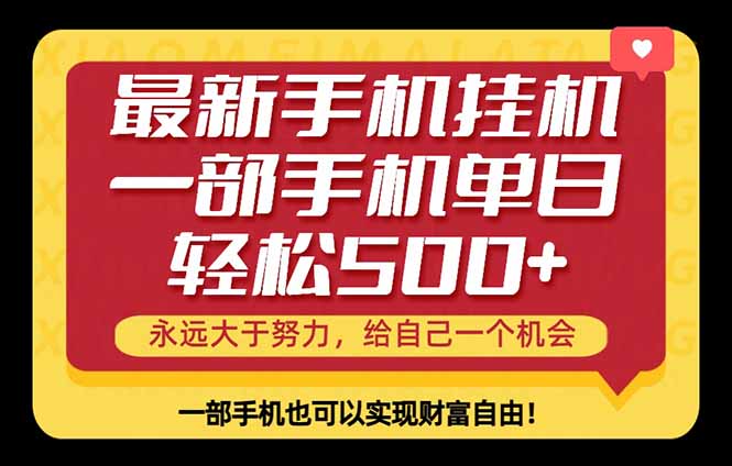 26年最新手机副业项目，单日轻松500+，每天十几分钟就够了-源创文化