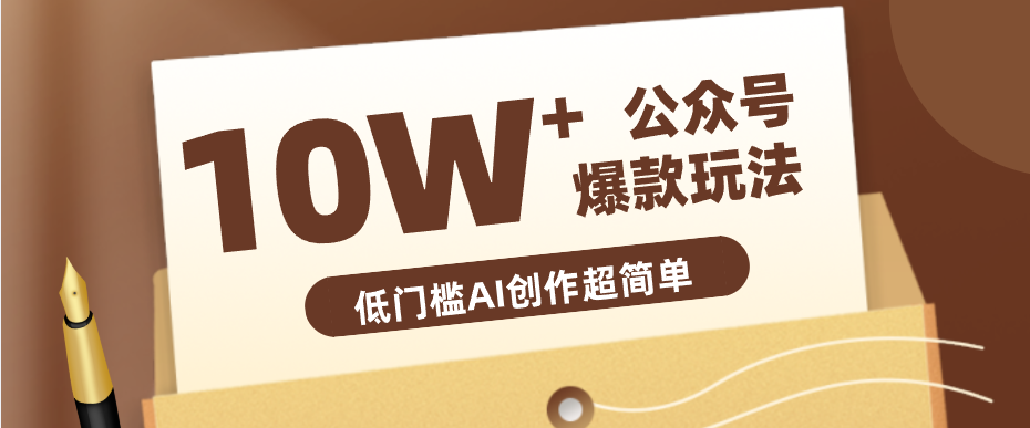 边上班边摸鱼！公众号拍照姿势赛道，小白也能快速起号变现，手把手教你月入6k+-源创文化