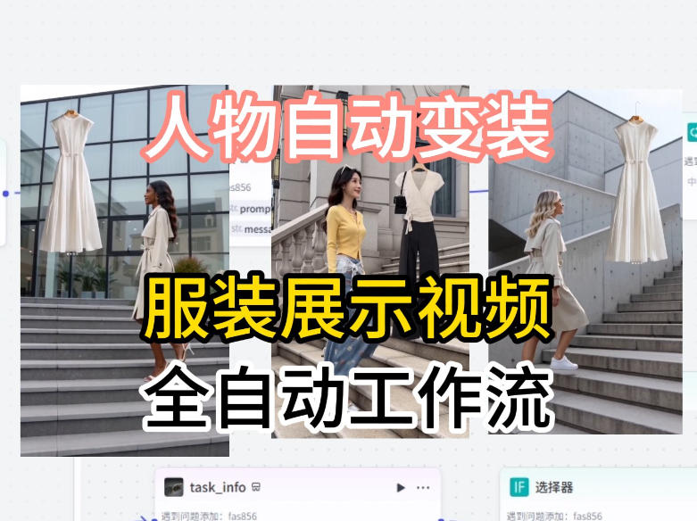 通过Coze工作流制作《商品宣传带货视频》，两分钟制作完成，从0到1演示搭建过程-源创文化