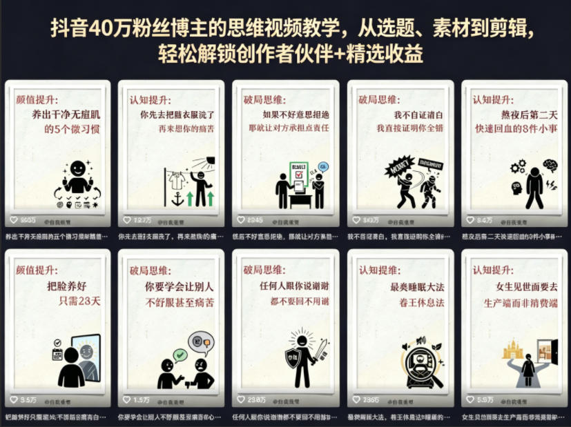 抖音40W粉丝博主的思维视频教学,从选题、素材到剪辑,轻松解锁创作者伙伴+精选收益-源创文化