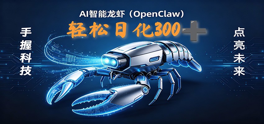 2026AI变现项目全新玩法，日化可达300+，小白无脑操作轻松月入过万元-源创文化