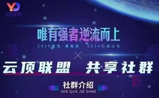 云顶联盟·无人直播实战，最新无人玩法和半无人玩法分享，各种起号方式(更新26年5月12日)-源创文化