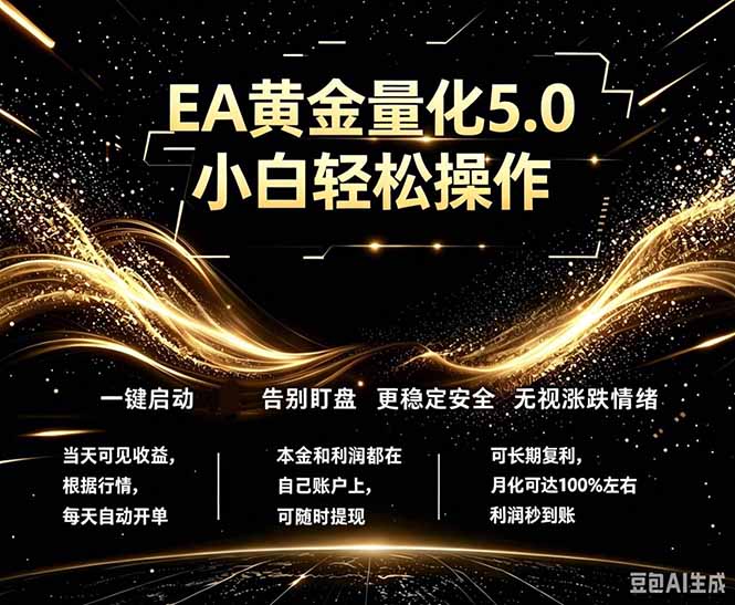 最新AI量化交易5.0，小白轻松操作，绿色稳定！日入1000+-源创文化