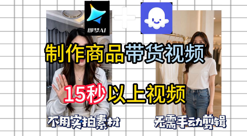 即梦Seedance2.0+Coze扣子工作流一键制作商品带货视频，全程无需手动剪辑，也不用自己实拍素材-源创文化
