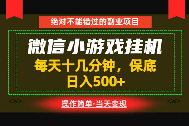 一部手机也能实现财富自由!每天十几分钟,轻松日入500+,长期稳定【揭秘】-源创文化