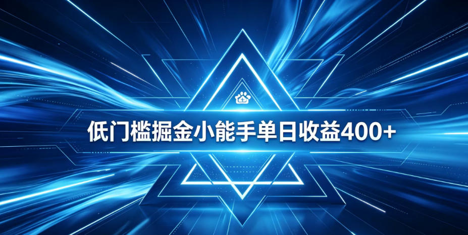 全脚本0基础自动看广告，单日收益400+，百度旗下正规变现平台，零技术轻松做，专属定制广告APP，在家轻量增收【揭秘】-源创文化