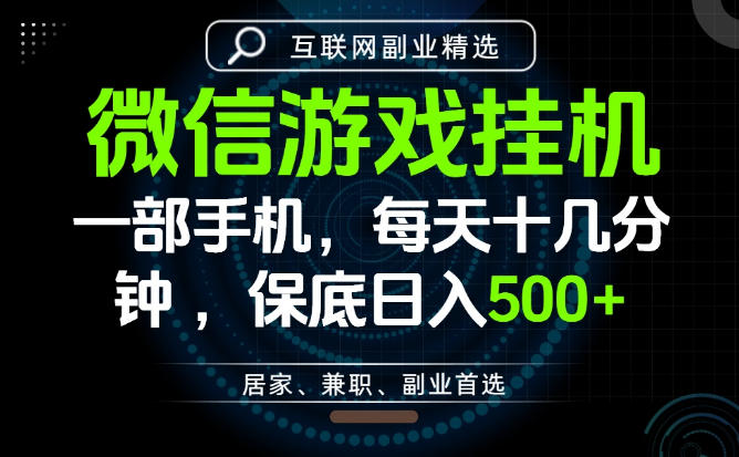 居家副业最佳选择，一部手机保底日入500+，长期稳定，变现速度快【揭秘】-源创文化