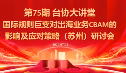 国际规则巨变对出海业务CBAM的影响及应对策略-7月2日-源创文化