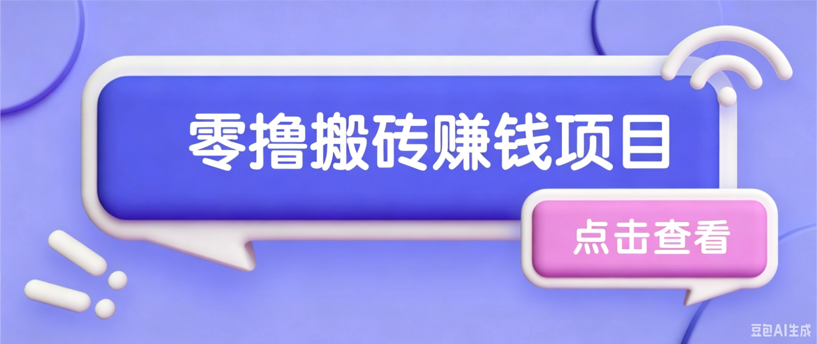夕夕搬砖项目，零门槛看完就能上手，只需一部手机轻松日收30+-源创文化