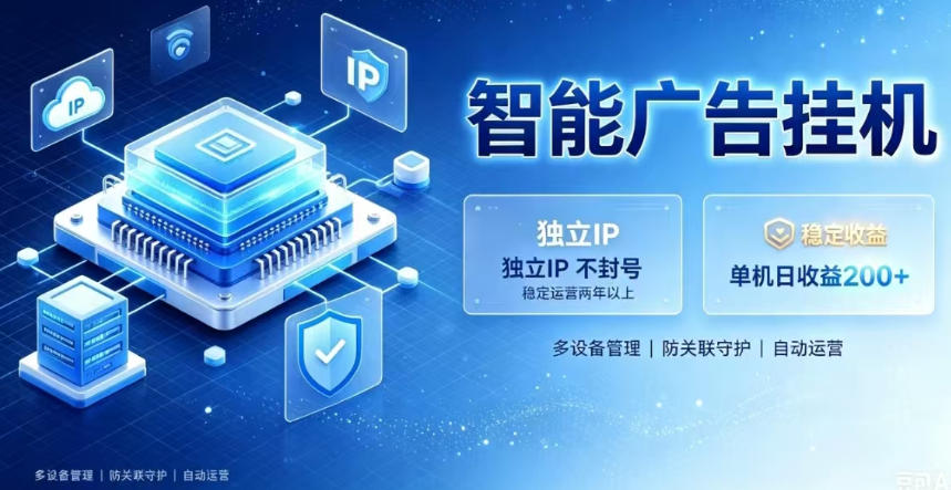 基于百度广告生态，零基础可做，三年成熟广告挂G变现项目，独立IP挂G，安全不封号【揭秘】-源创文化