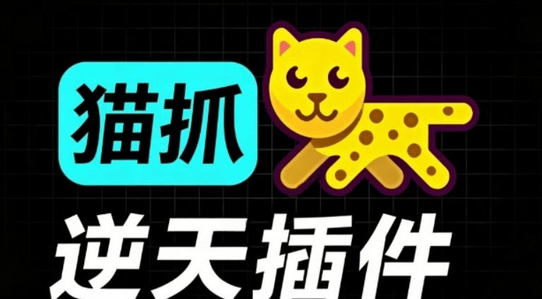 超强浏览器插件！一键下载网页视频/文档/图片，支持M3U8视频解析，所见即所得，免费且开源猫抓cat catch-源创文化