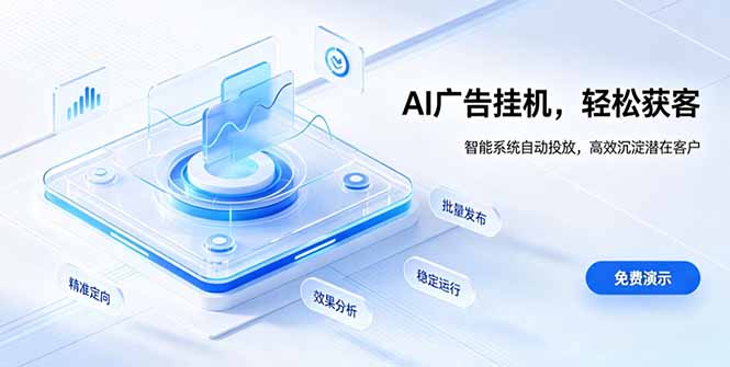 AI 智能广告挂机|自动化流量变现新项目-源创文化