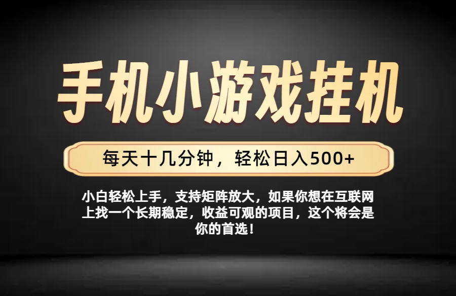26年落地项目实践首推,一部手机,轻松日入500+,长期稳定-源创文化