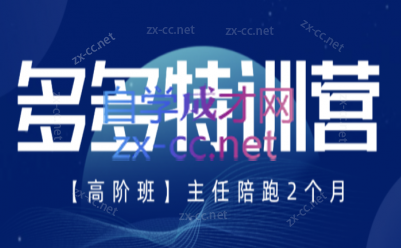 纪主任·拼多多特训营(更新8月)-源创文化