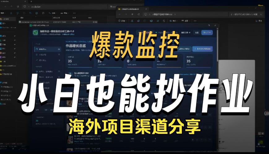 抖音爆款数据监控工具_海外网盘拉新渠道-源创文化