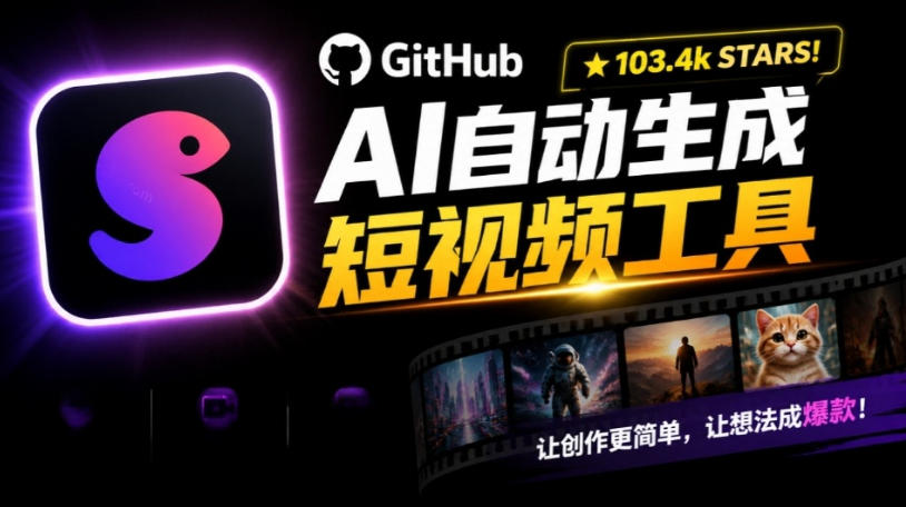 Github上103.4k stars项目！AI自动生成短视频工具，输入主题即可生成文案配音字幕MoneyPrinterTurbo-源创文化