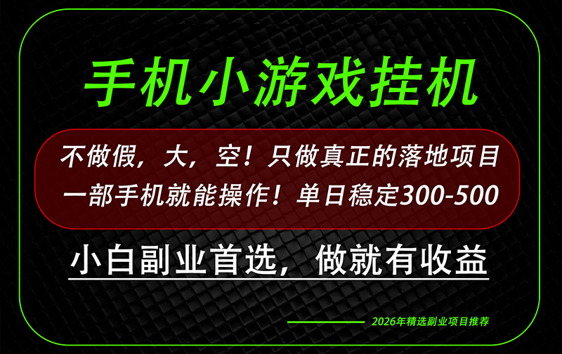 这才是真正可落地项目!每天十几分钟就够了,轻松日入500+,长期稳定可做!-源创文化