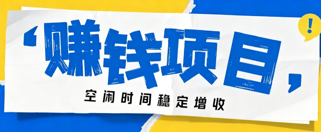 零成本豆包搬砖项目,普通人利用空闲时间就能做,轻松月收益3000+【可批量操作】-源创文化