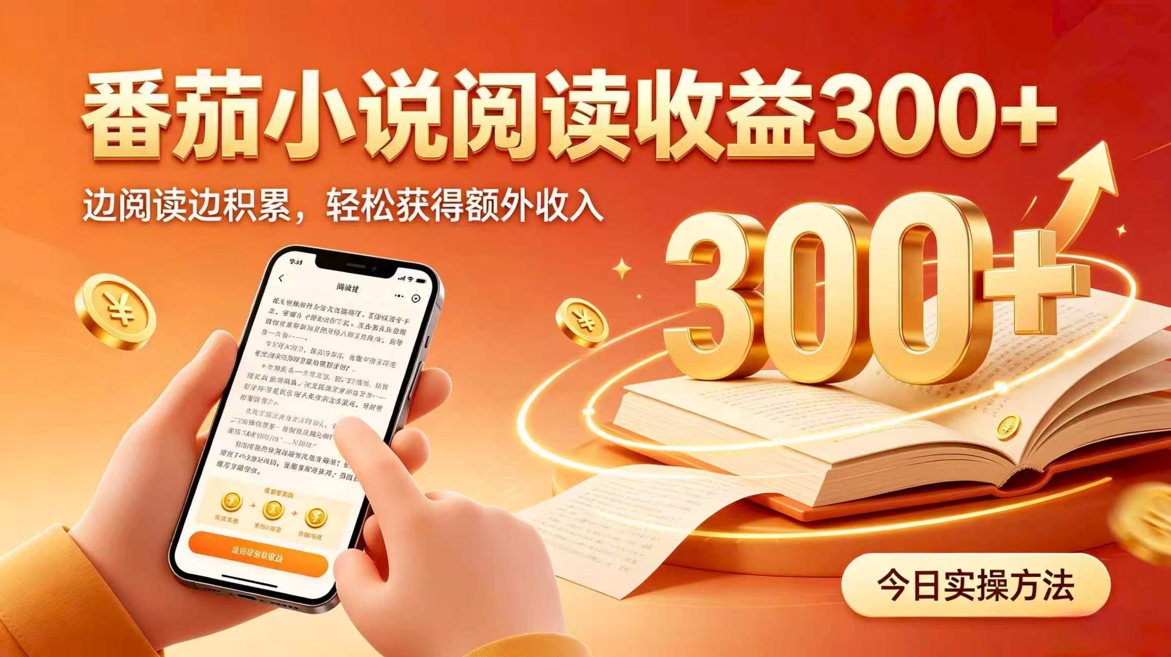 全自动番茄挂机玩法,日入300+掌握简单易上手的线上增收方式。-源创文化