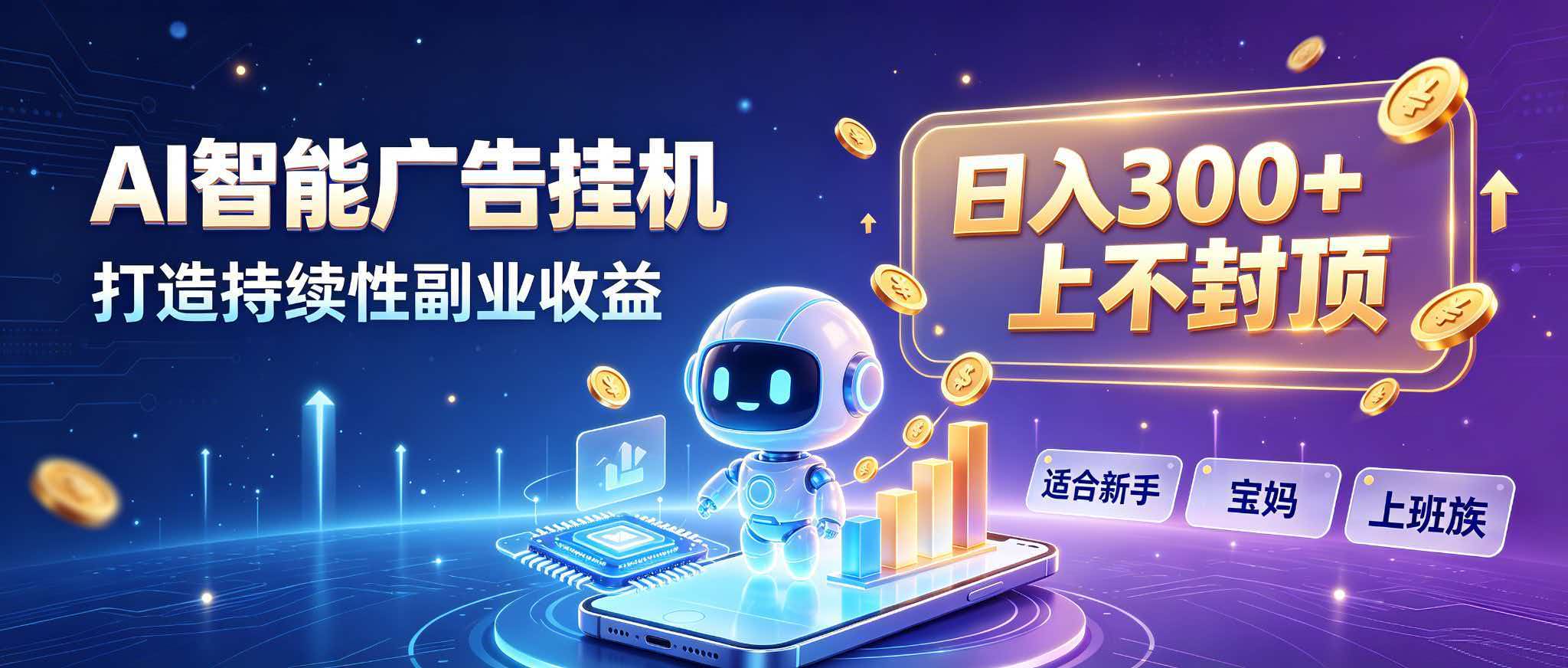 日入 300 + 上不封顶,宝妈上班族都在做的 AI 副业-源创文化