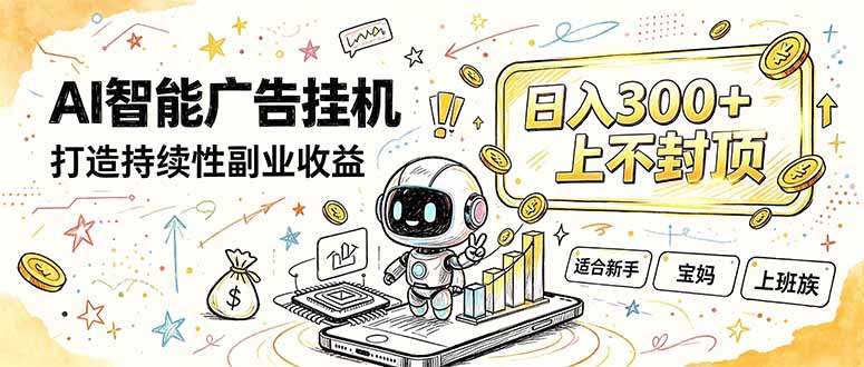 番茄小说智能挂机，最近我自己在跑的副业小项目。-源创文化
