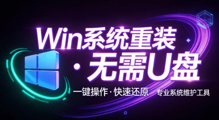 装个系统还要98块？无需U盘，一键Win系统重装神器！傻瓜式操作，系统备份还原重装，小白可用EasyRC-源创文化