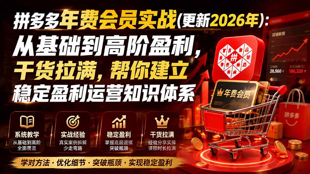 拼多多年费会员实战(更新0914-源创文化