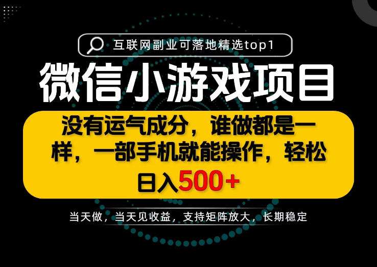 只有一部手机也能轻松日入500+,每天十几分钟,不谈运气,只讲落地,长期稳定可做!【揭秘】-源创文化