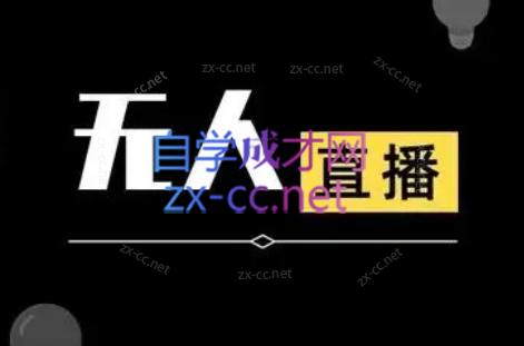宝子哥·无人直播-非实时防风技术(更新9月)-源创文化