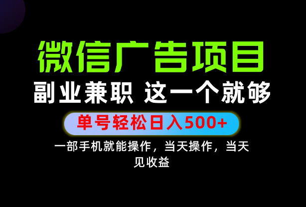 错过就亏大了!一部手机也能轻松日入500+,每天十几分钟就够了,长期稳定可做的手机副业!【揭秘】-源创文化