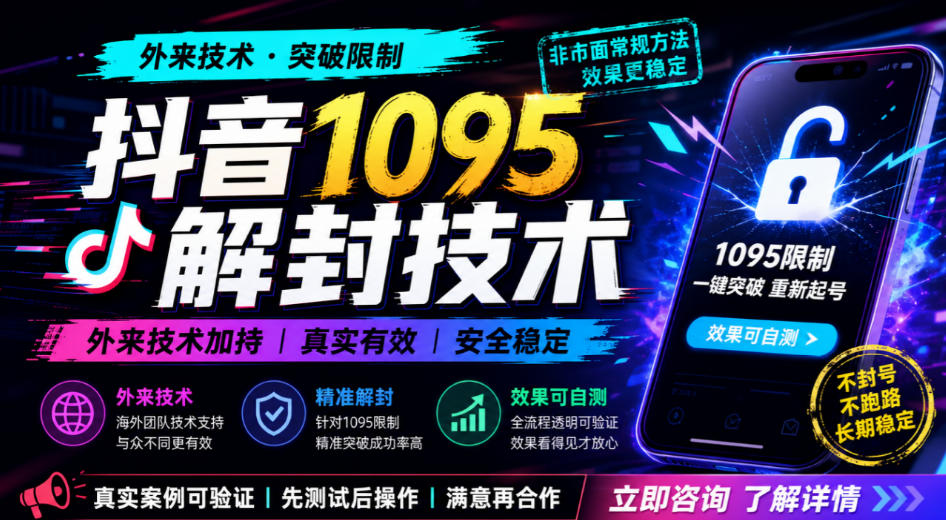 抖音1095解封技术,外来技术,效果自测-源创文化