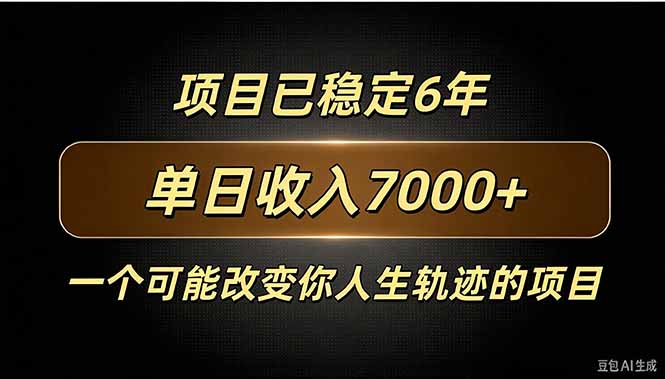 百家号广告分成,日入7000+已稳定6年,收益稳定-源创文化