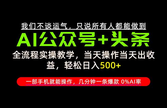 26年AI写作,自媒体创作实操教学,轻松日入700+-源创文化