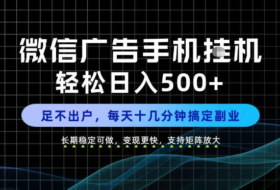 副业首选！每天十几分钟，轻松日入500+，长期稳定变现，做就有收益！【揭秘】-源创文化