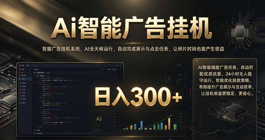 闲置设备别闲置,AI 广告自动化任务,看懂少走弯路-源创文化