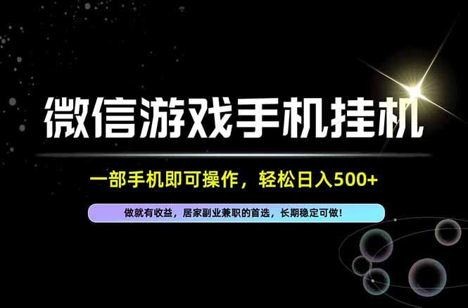 居家，副业，兼职，这一个就够了，一部手机就能操作，单日500左右，长期稳定可做！-源创文化