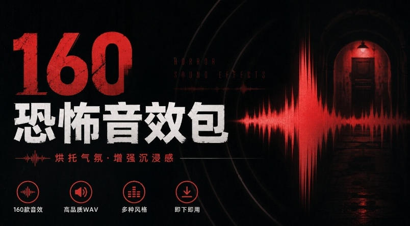 宝藏音效素材合集！160个烘托气氛的恐怖电影音效素材，全部中文分类Cinematic Horror Sound Effects-源创文化