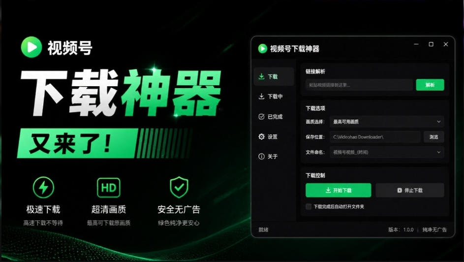 Github热门工具,视频号下载神器又来了!一键注入下载按钮,轻松下载,使用便捷wx_channel-源创文化