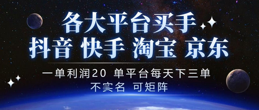 抖音买手项目，一单利润20左右，单号每天下三单，可矩阵，稳定适合长期副业【揭秘】-源创文化