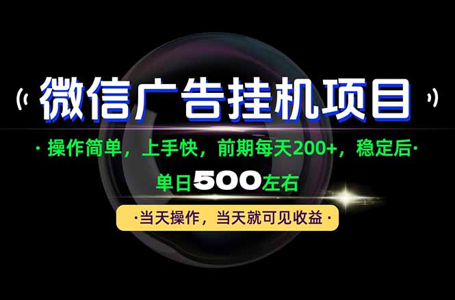 一部手机就能操作，每天十几分钟就够用了，前期每天两百左右，稳定后轻松日入500+-源创文化