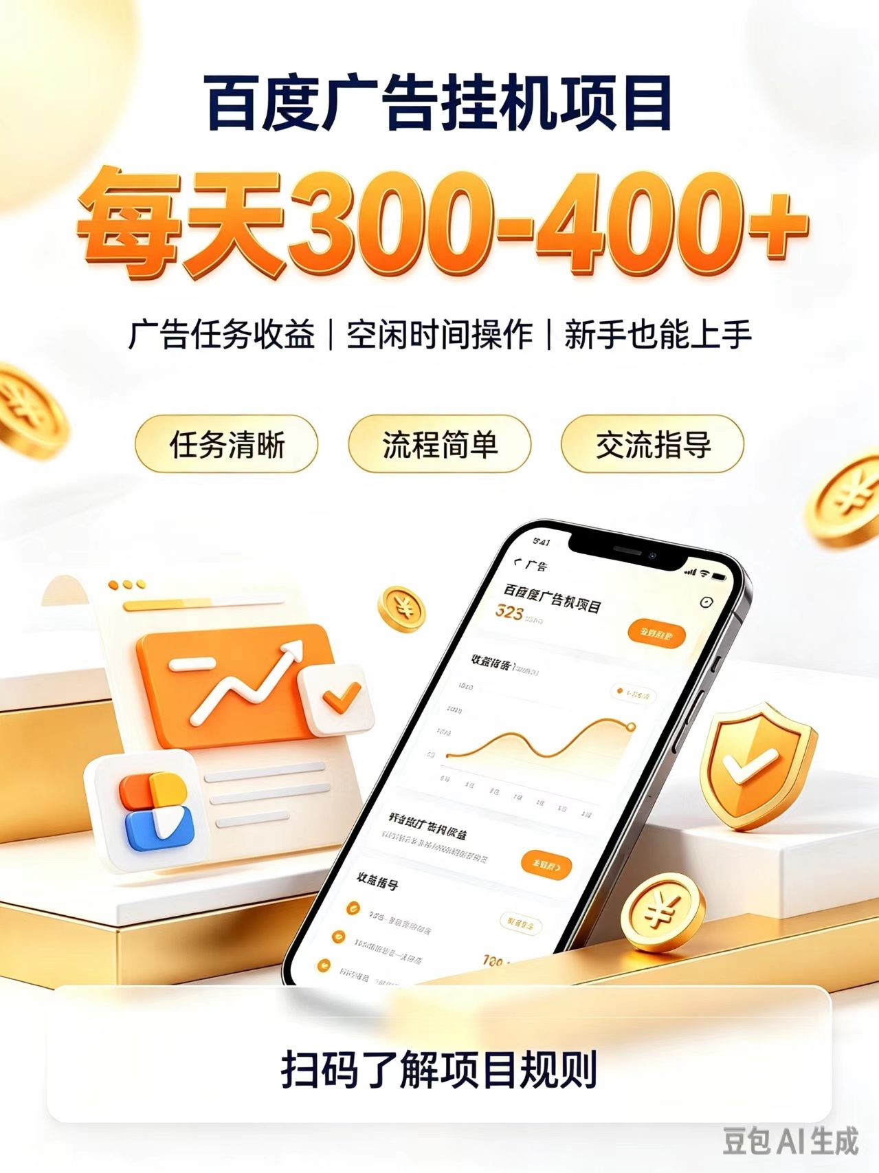 广告挂机0门槛副业,日赚300-400,躺赚稳定风口项目-源创文化