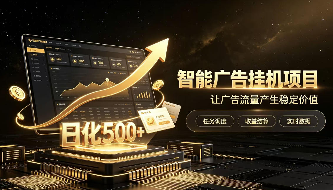 稀缺宝藏项目公开招募,低风险把握月入过万良机,无需复杂基础,上手简单【揭秘】-源创文化