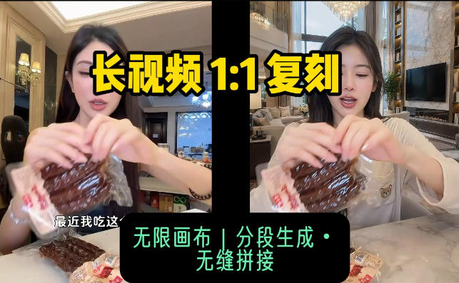 AI长视频复刻工作流：人物、背景、产品全替换，动作节奏丝滑保留-源创文化