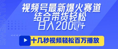 视频号最新爆火ai民国美女视频，轻松百万播放，结合带货日入数张-源创文化