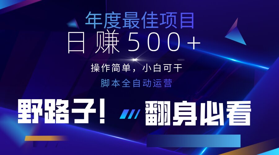 （14335期）云机全自动答题日赚500+，轻松实现睡后收益，操作简单，2025最新野路子...-源创文化