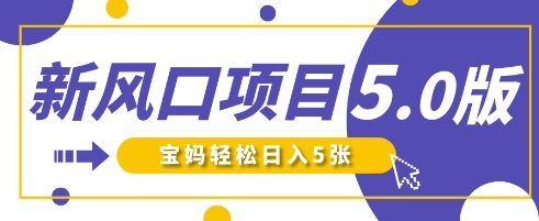 新风口项目5.0版！即梦AI做爆款萌娃说话视频，单日涨粉2W+，新手宝妈轻松日入5张-源创文化